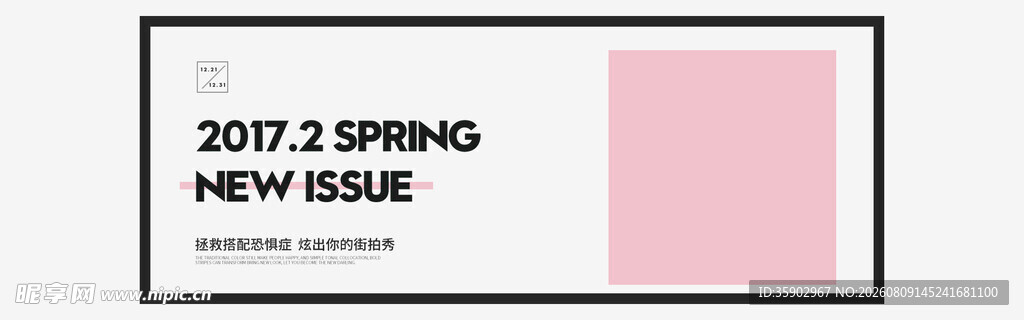 春季新品发布预告