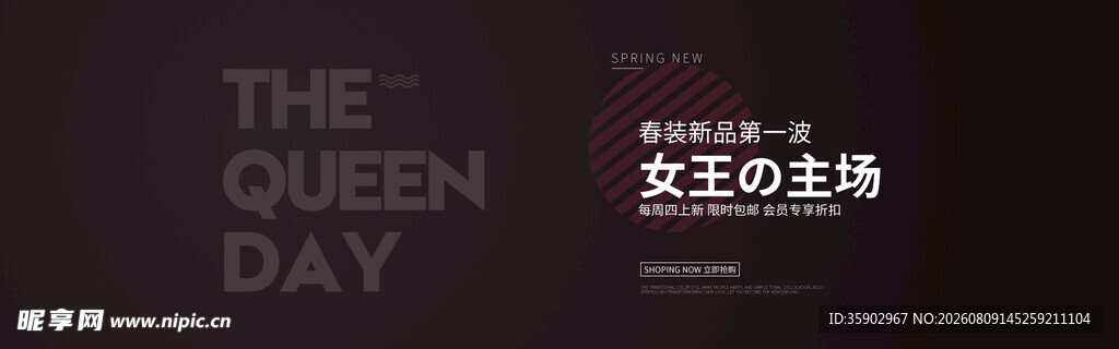 女王节促销活动宣传图