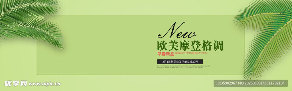 清新绿色美容护肤背景图