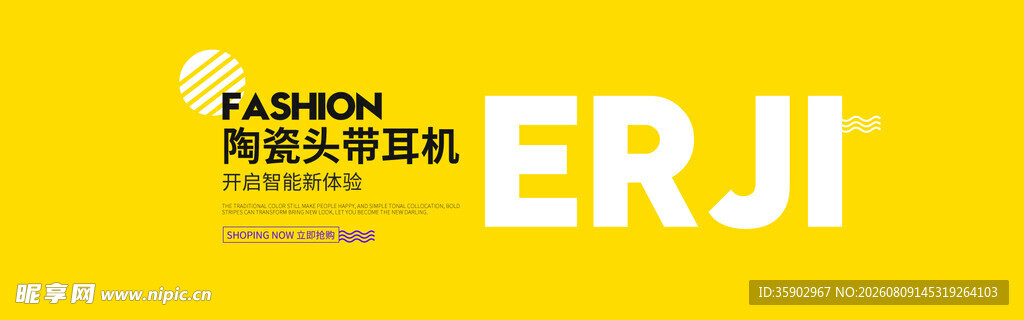 时尚先锋ERJI品牌标识