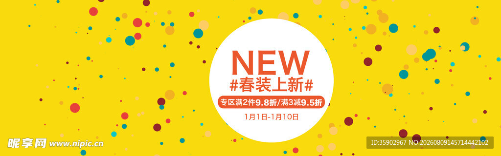 新品上市促销背景图