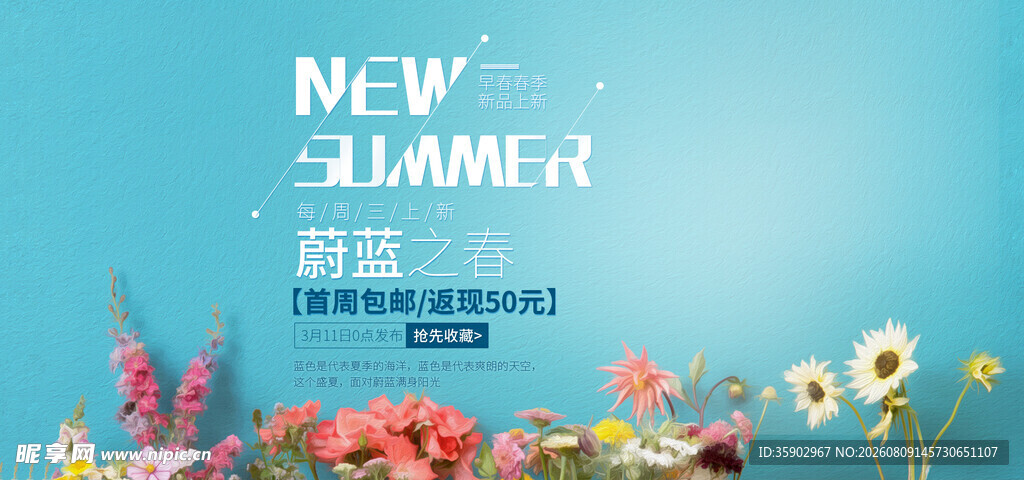 夏日清新花卉宣传海报