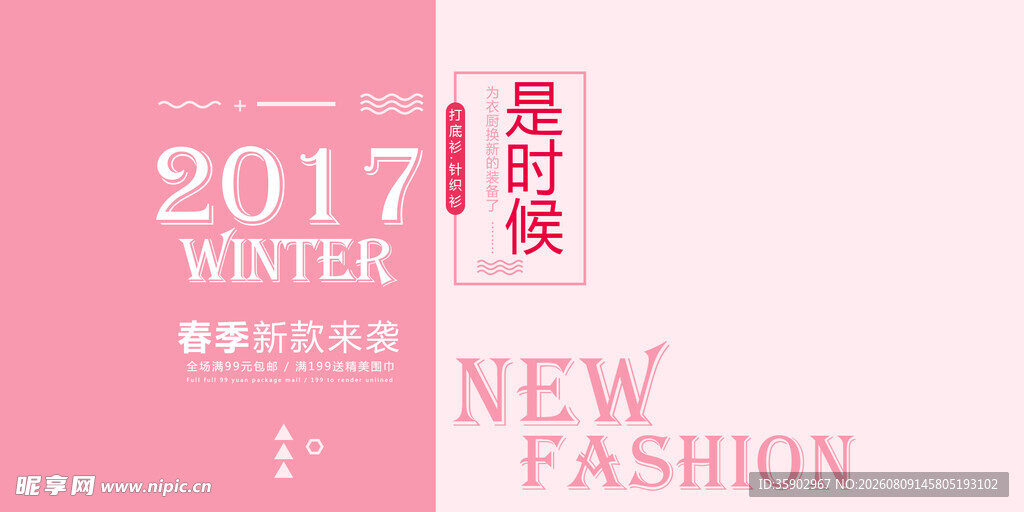 冬季时尚新品发布