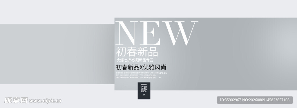 简约新品宣传图