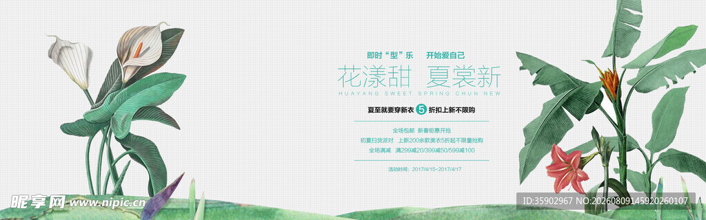 清新绿植插画背景图