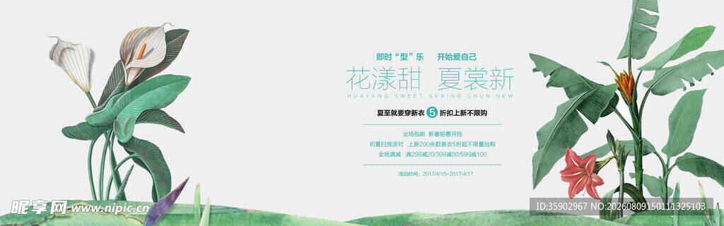 清新绿植插画背景图