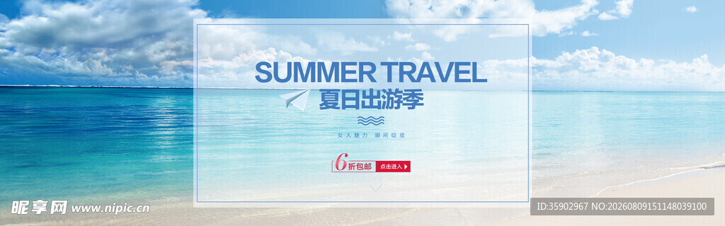 夏日海滨旅行灵感