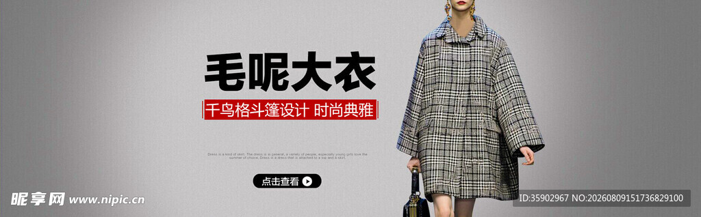 时尚毛呢大衣展示