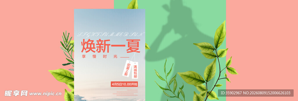 清新绿植海报设计素材