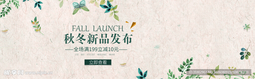 秋季新品童装宣传海报