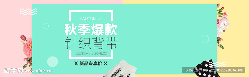秋季新款针织衫促销