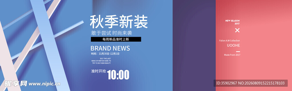 秋季新品宣传海报