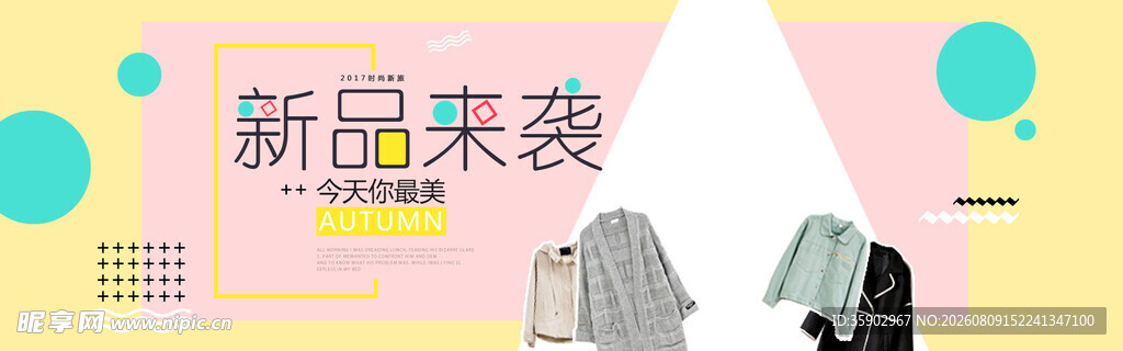 新品来袭展示时尚服装