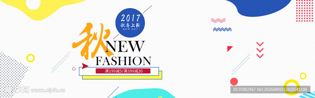 新时尚主题创意设计元素