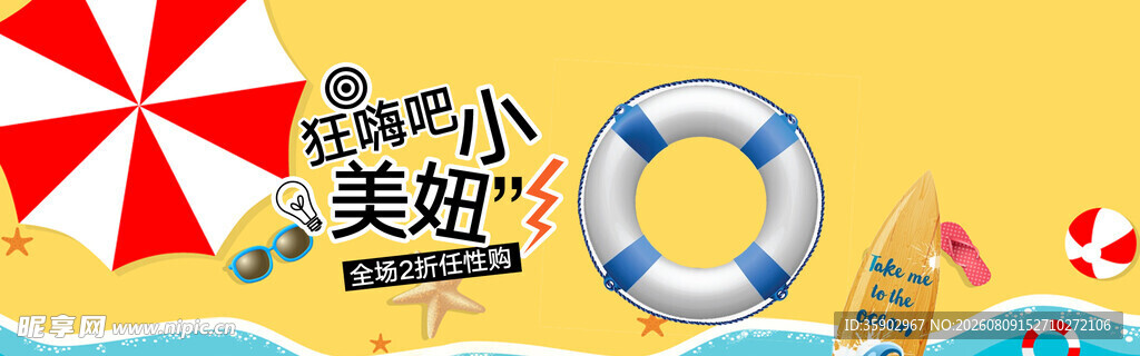 夏日海边美好度假场景