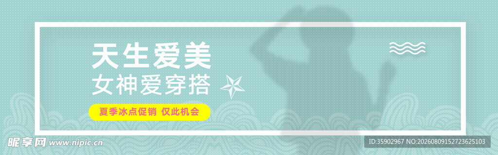 天生灵美化妆品宣传海报