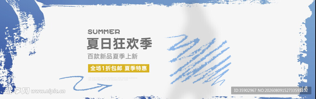 夏日笔享开启书写新灵感