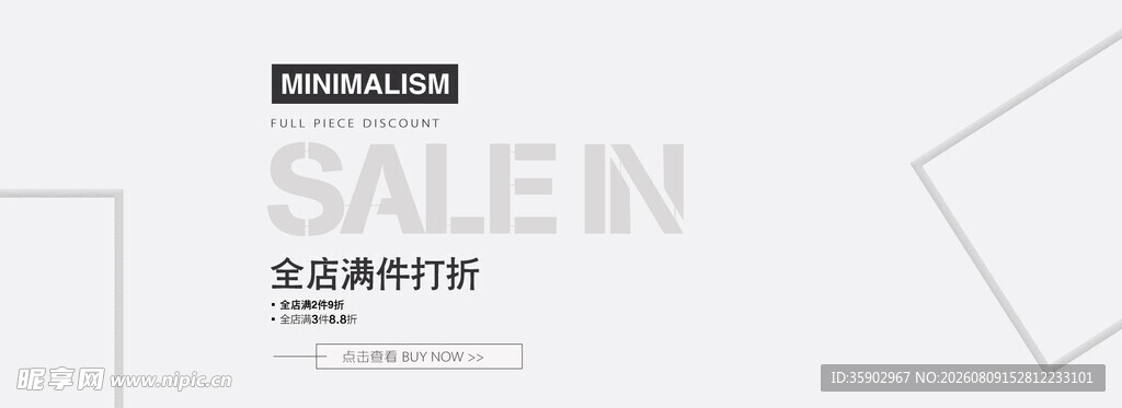 简约促销活动海报设计