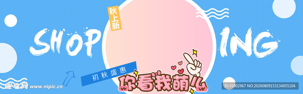 粉色购物主题插画元素