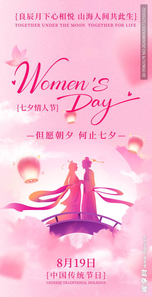 浪漫七夕节主题海报
