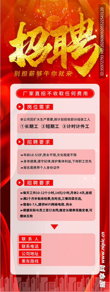 招聘 