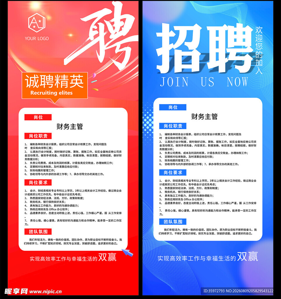 招聘 