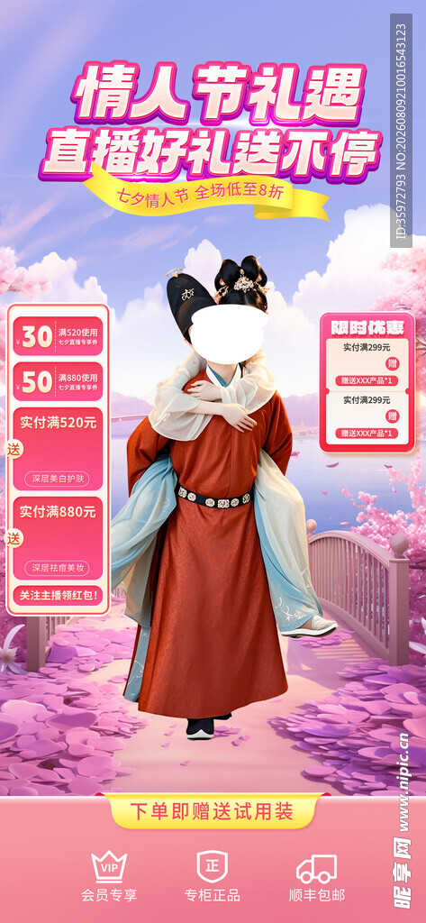 七夕直播间