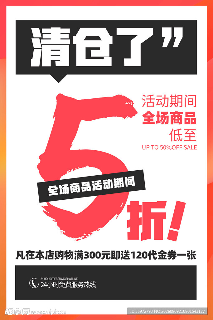 夏末清仓