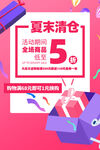 夏末清仓