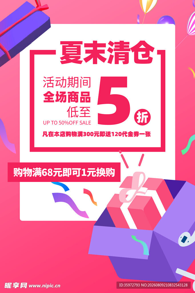 夏末清仓