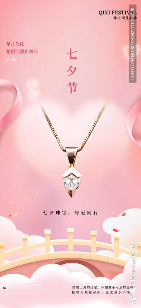 七夕珠宝促销