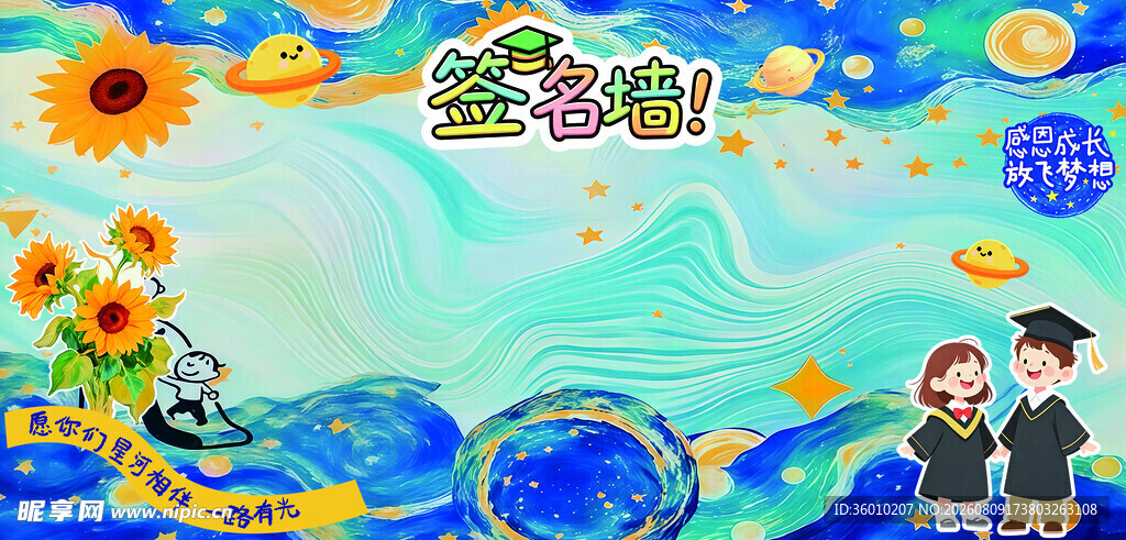 毕业签名墙
