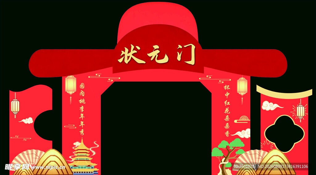 状元门