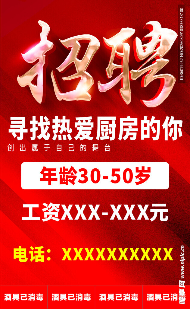 招聘