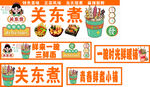 关东煮
