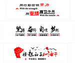 撸起袖子加油干文化墙