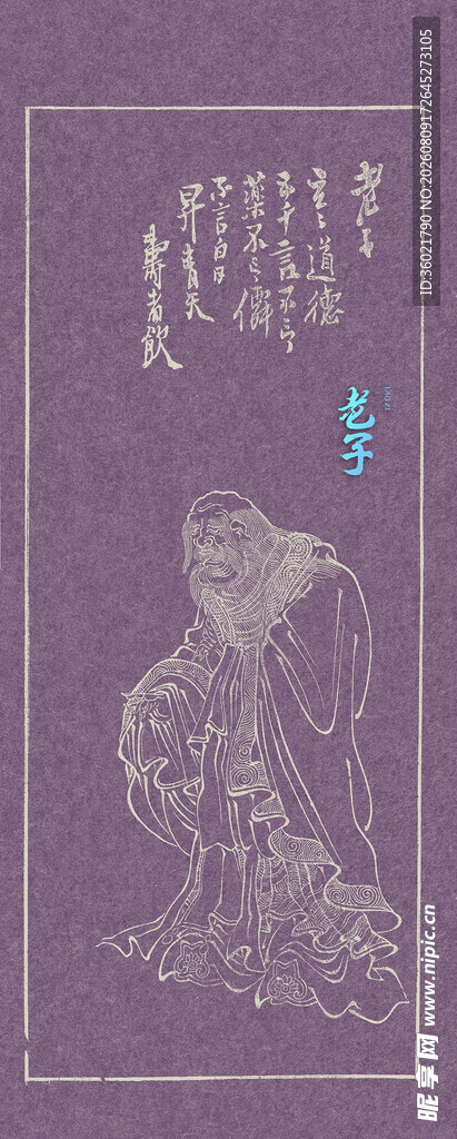 老子像 古代人物画像