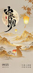 中秋古韵山水图