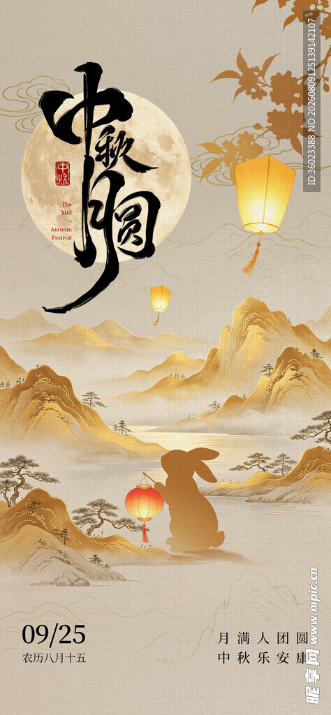 中秋古韵山水图