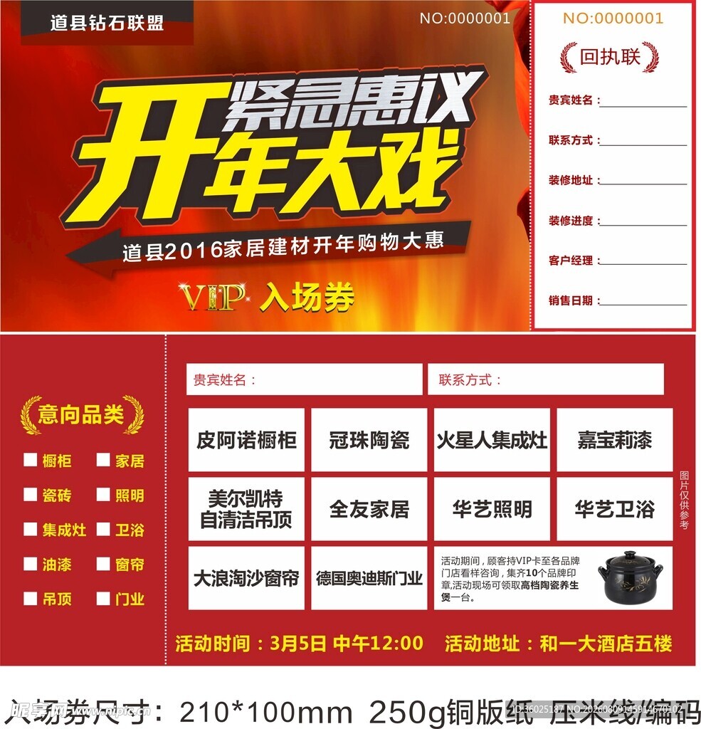 开年促销