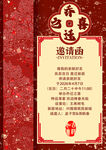 邀请函
