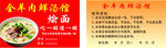 烩面吃一碗送一碗