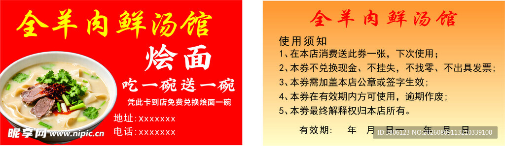 烩面吃一碗送一碗
