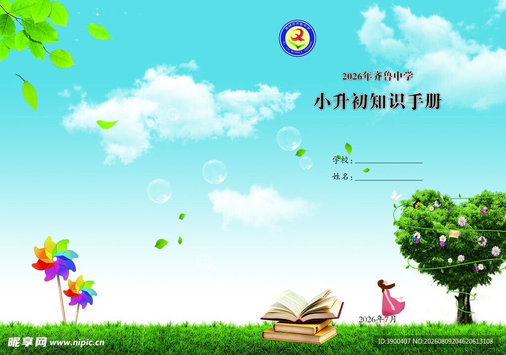 夏日草地阅读美好时光