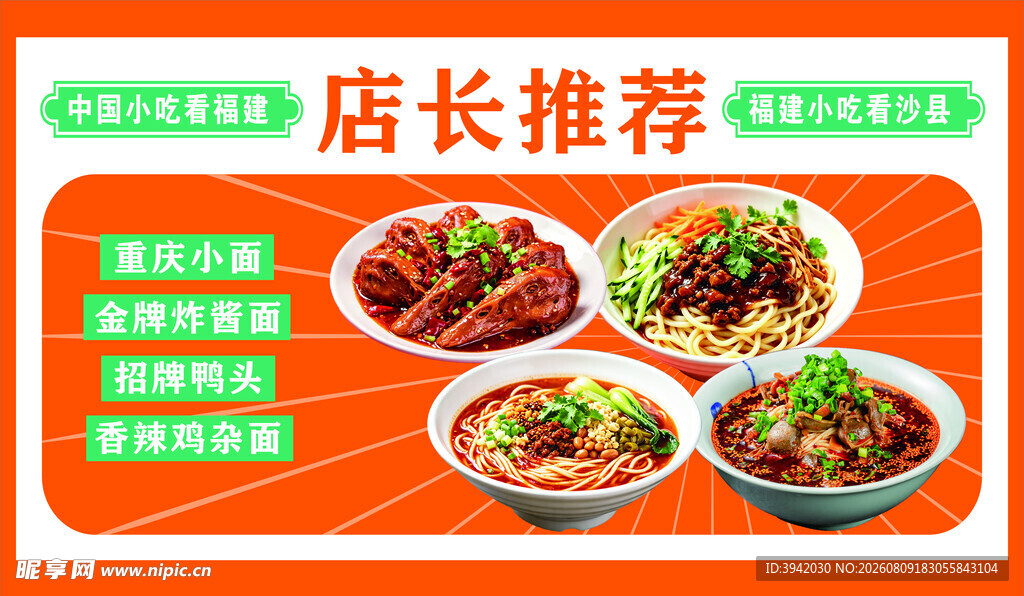 沙县小吃