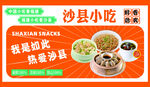 沙县小吃