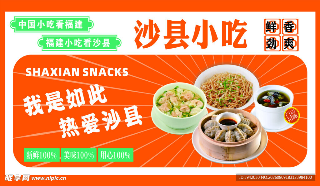 沙县小吃