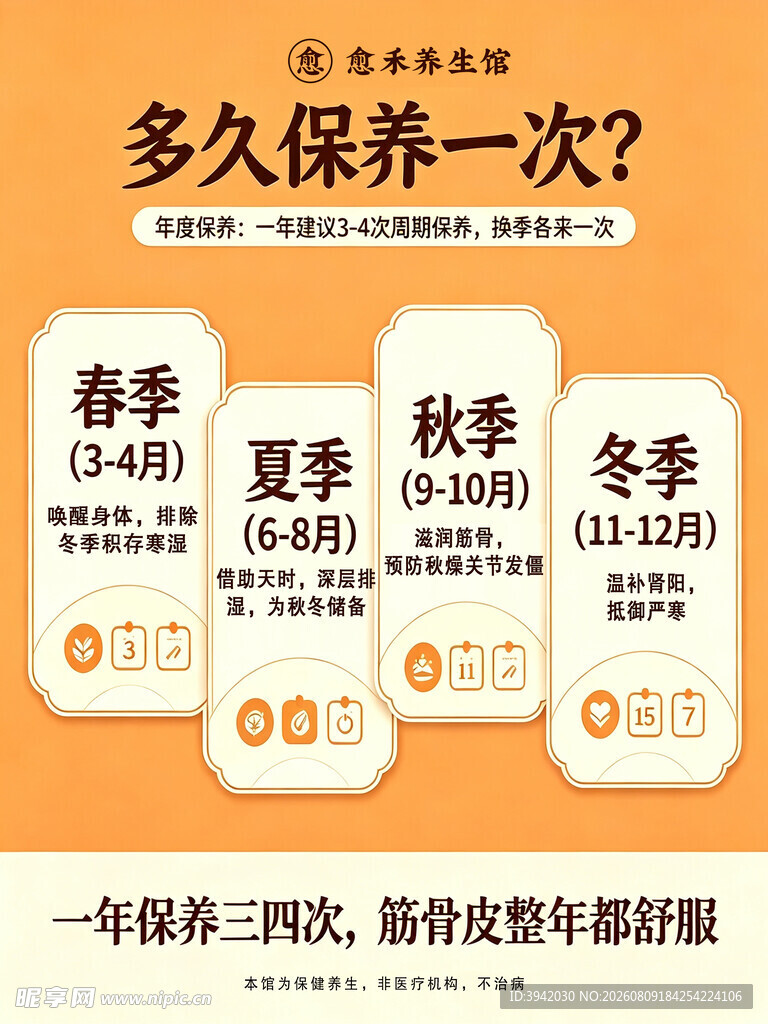 身体保养