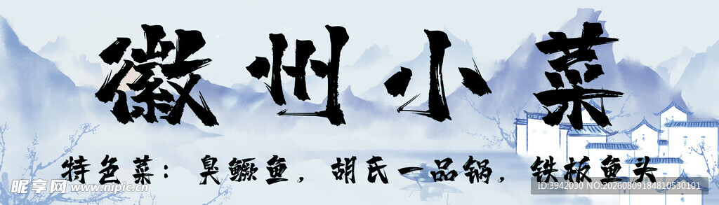 徽州小菜