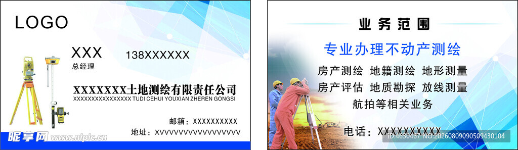 测绘名片